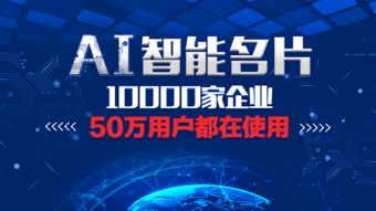 人工智能名片 重塑互聯(lián)網(wǎng)信息服務新體驗